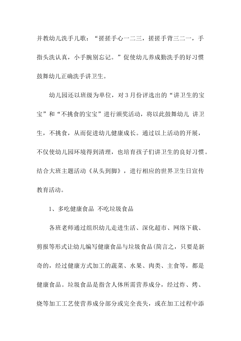 2024年幼儿园世界卫生日活动方案_第3页