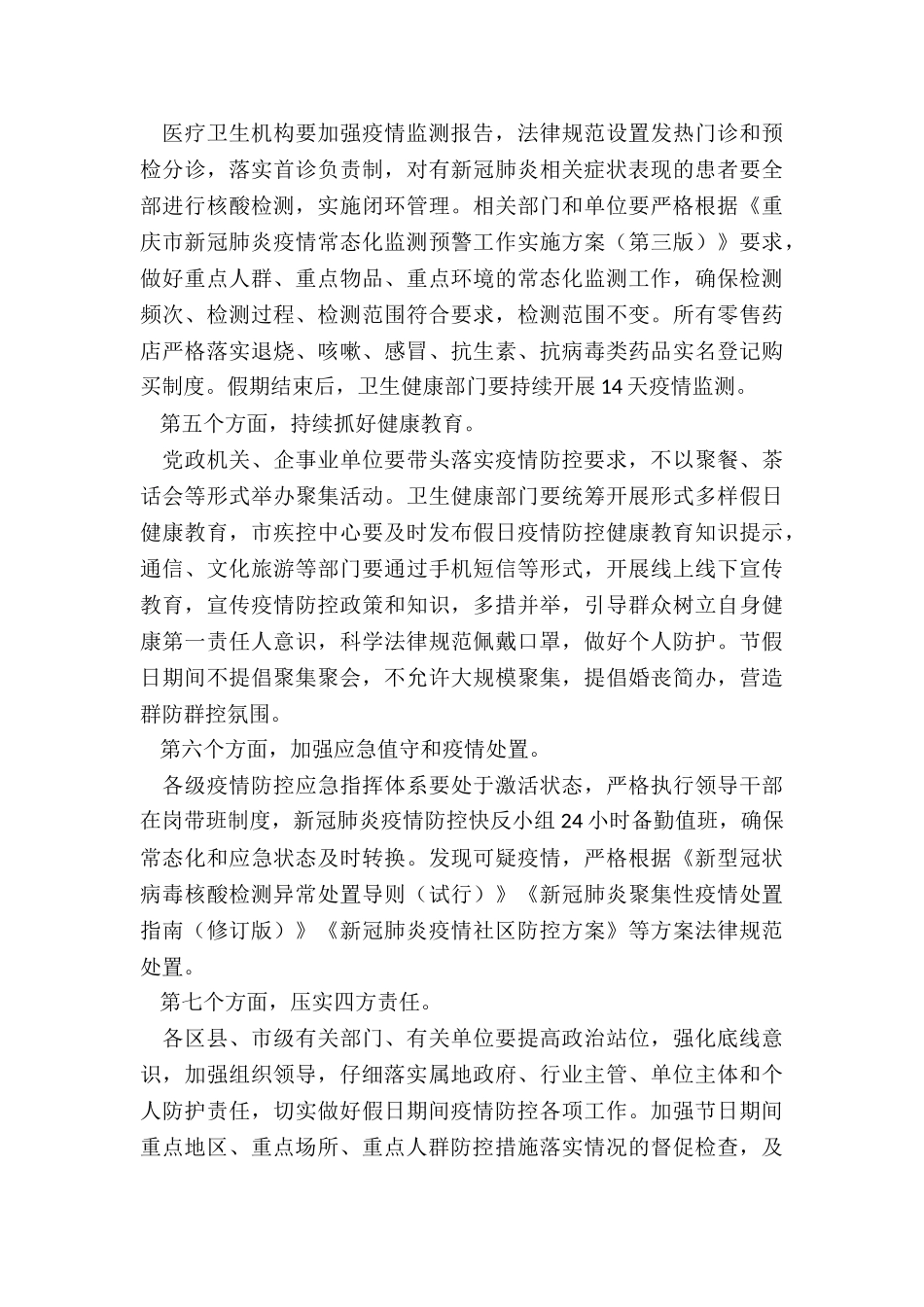 2024年度副市长在国庆假期疫情防控工作专题部署会上的讲话_第3页