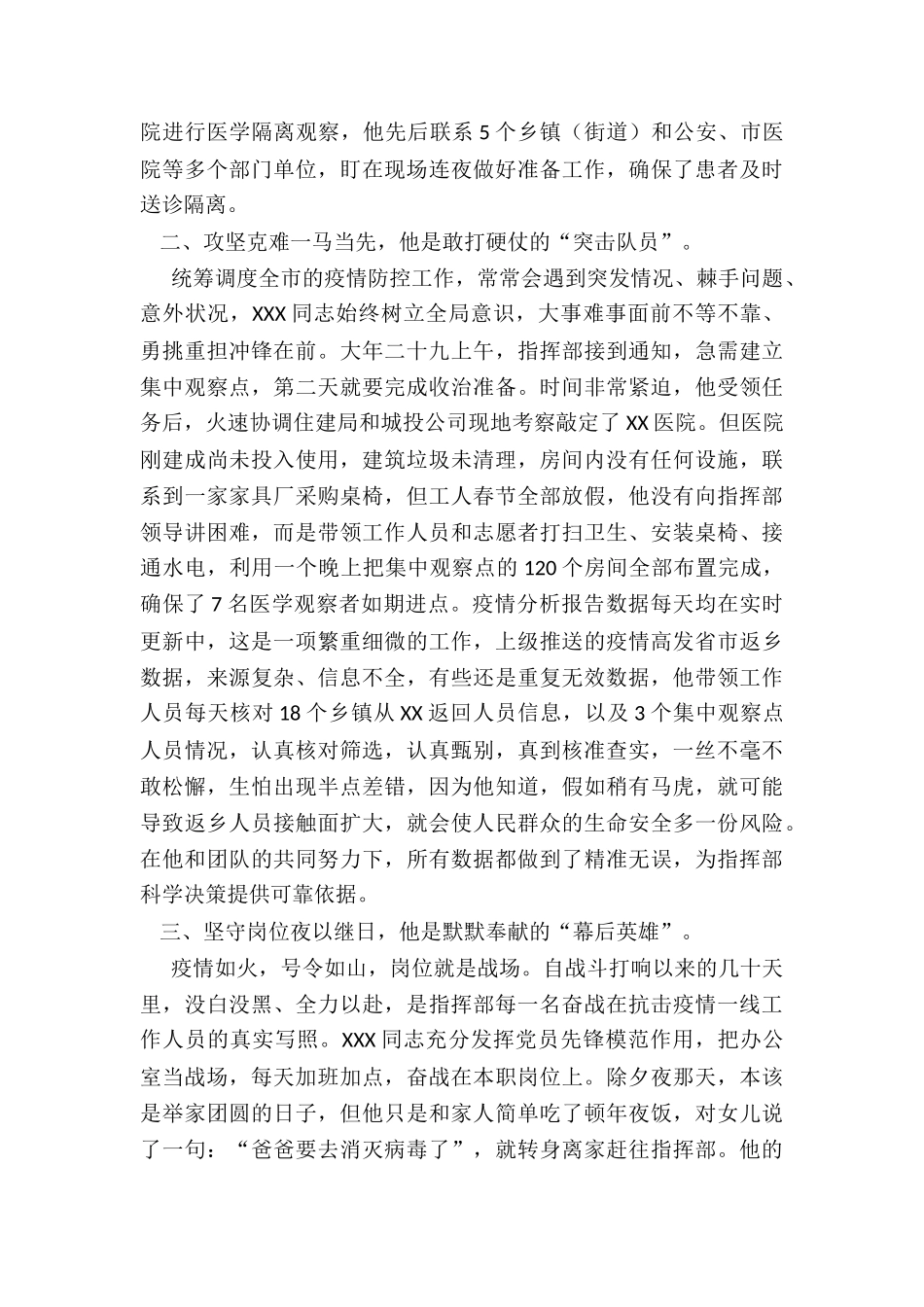 2024年度市疫情防控指挥部办公室工作人员事迹_第2页