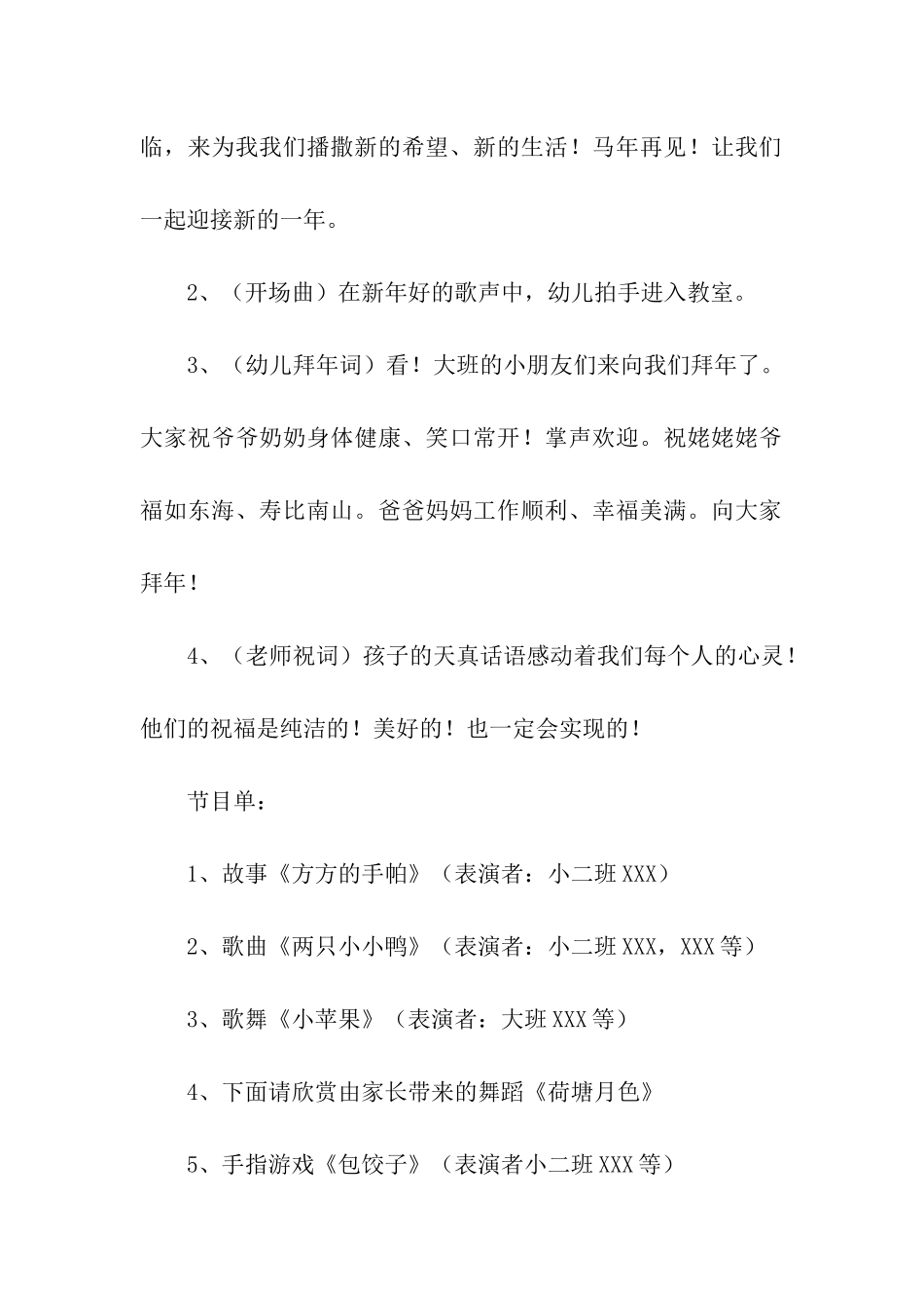 2024年幼儿园中班元旦主题活动设计方案_第2页