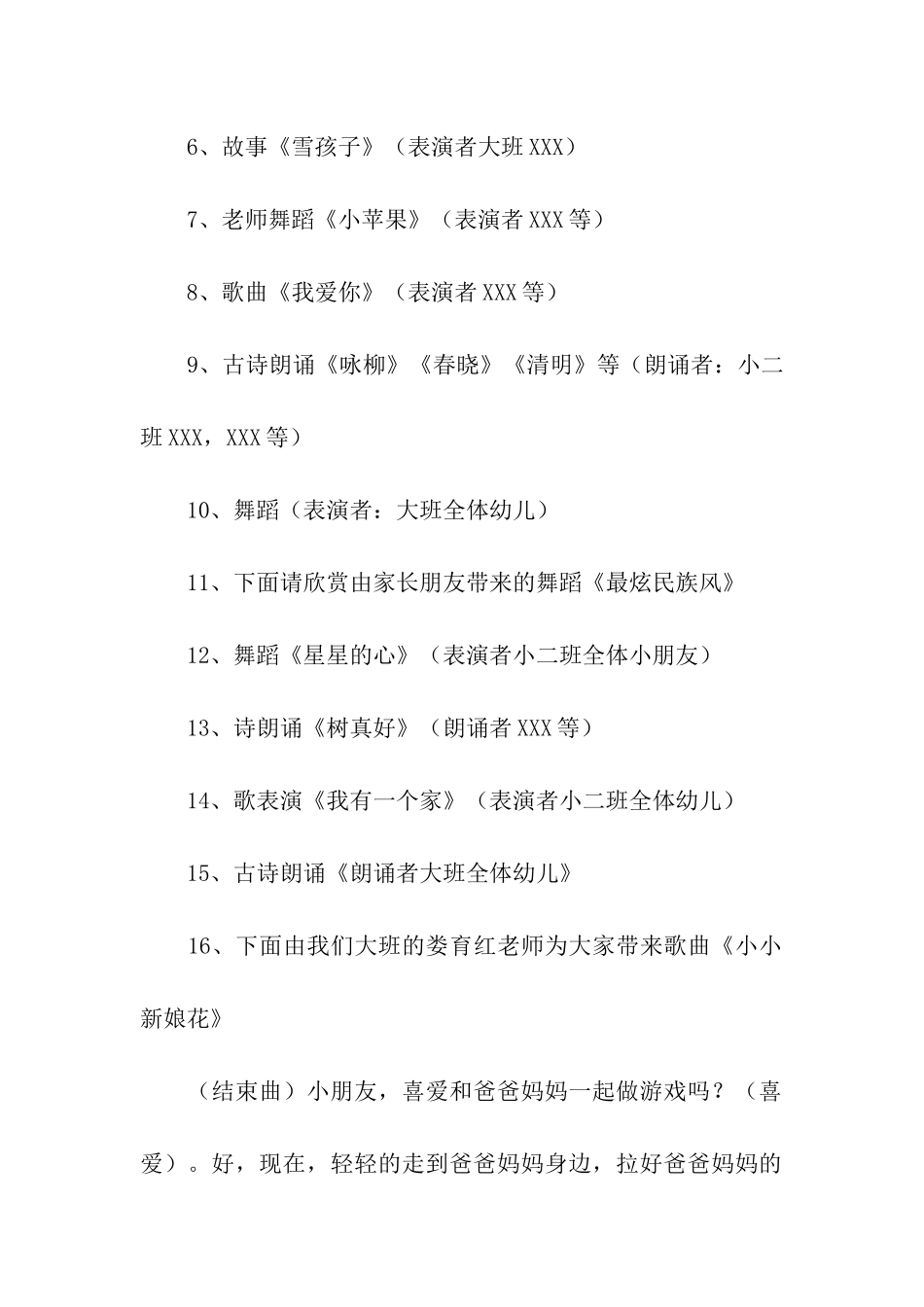 2024年幼儿园中班元旦主题活动设计方案_第3页