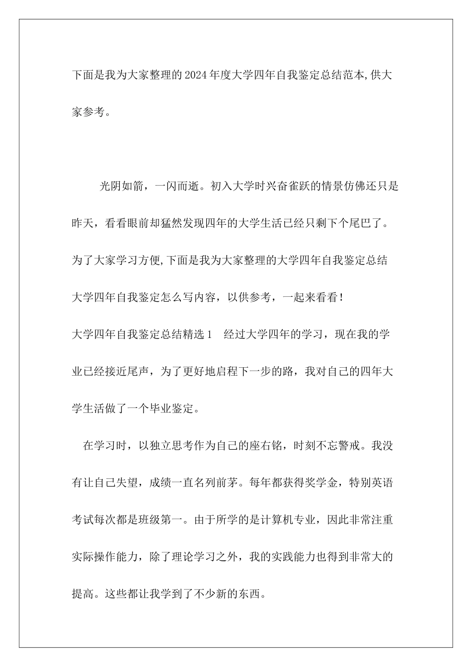 2024年度大学四年自我鉴定总结范本_第2页