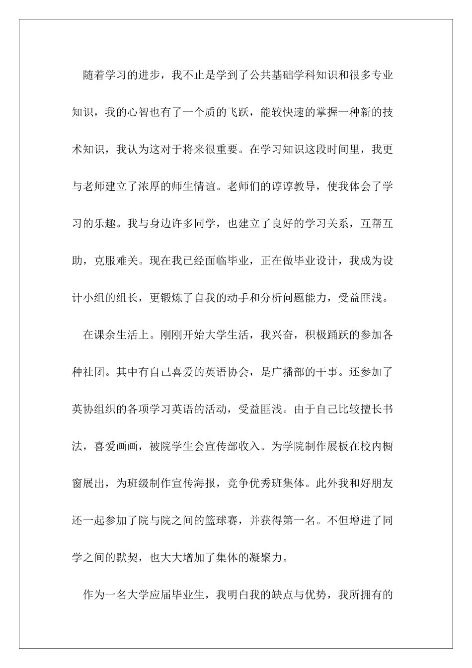 2024年度大学四年自我鉴定总结范本_第3页