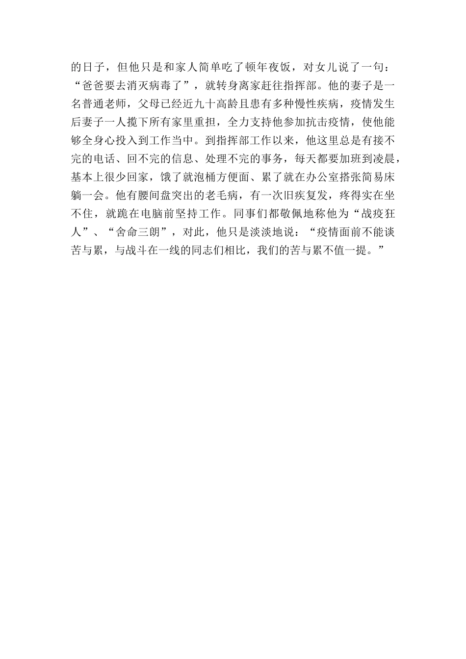 2024年度市疫情防控指挥部办公室工作人员事迹材料_第3页