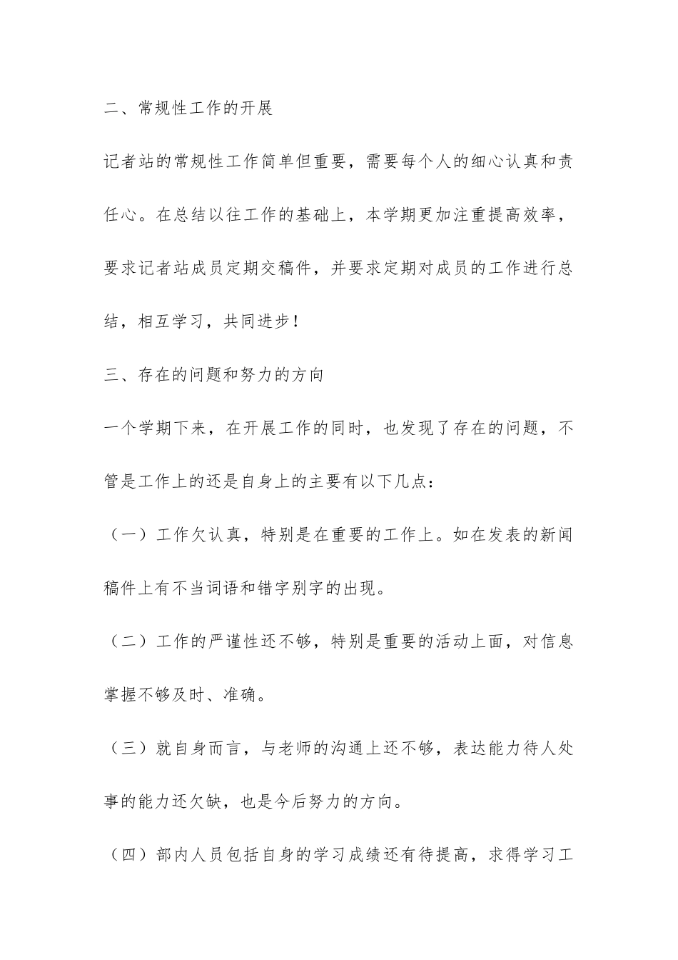 2024年度大学记者站工作总结-_第3页