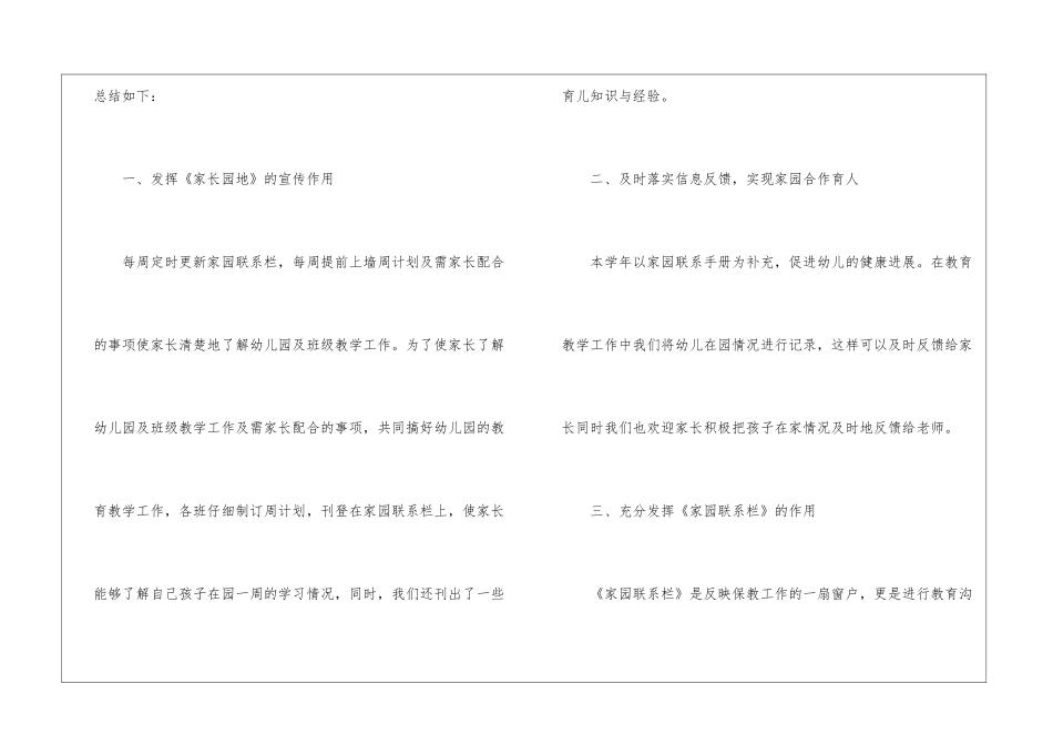2024年度幼儿园家长工作总结「4篇」_第2页