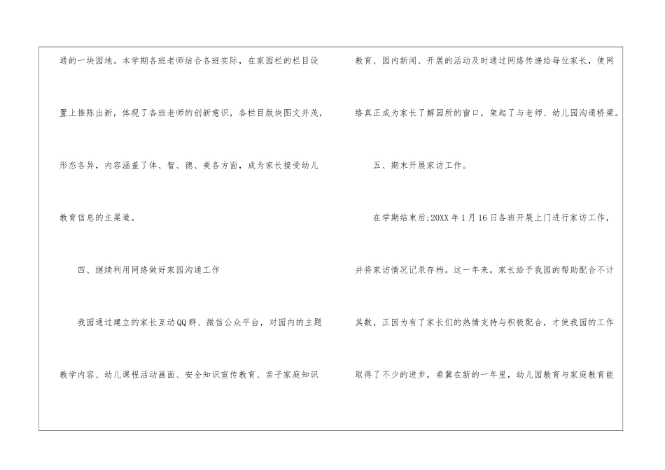 2024年度幼儿园家长工作总结「4篇」_第3页