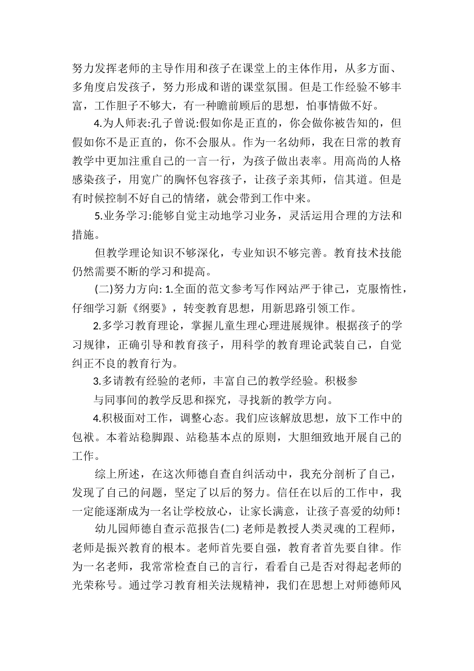 2024年度幼儿园教师师德自查报告_第2页