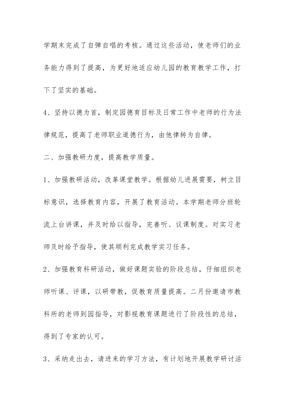 2024年度幼儿园教育教学工作总结-_第2页