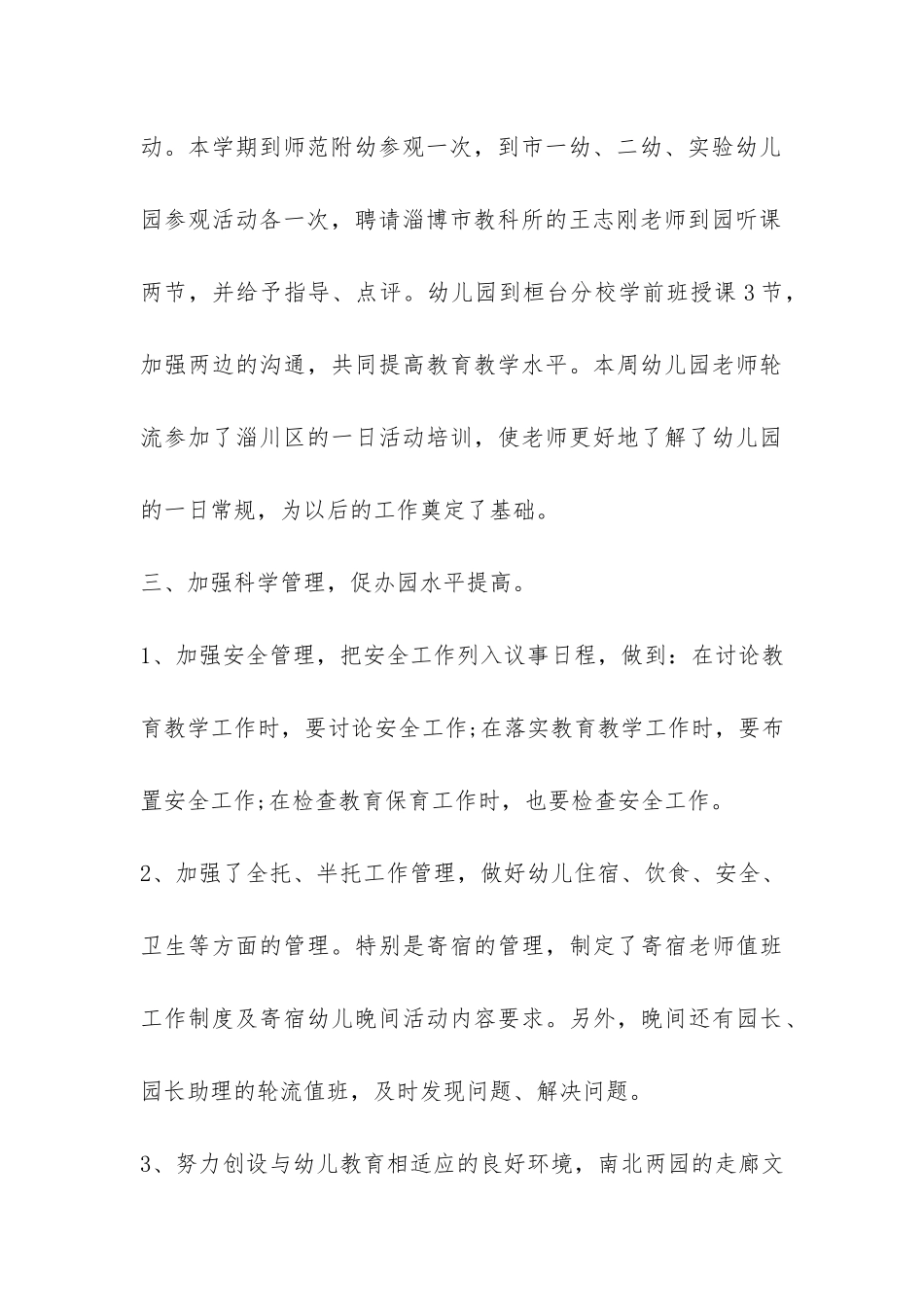 2024年度幼儿园教育教学工作总结-_第3页