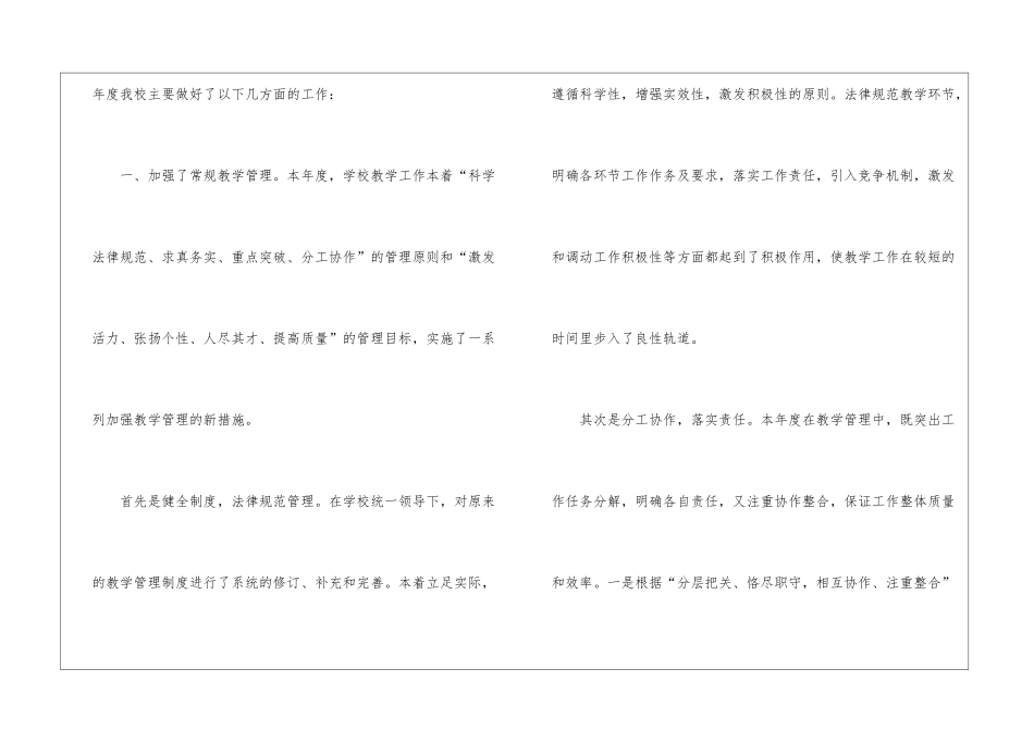 2024年度幼儿园教育教学总结_第2页