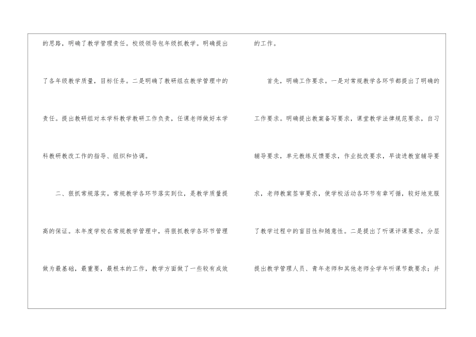 2024年度幼儿园教育教学总结_第3页