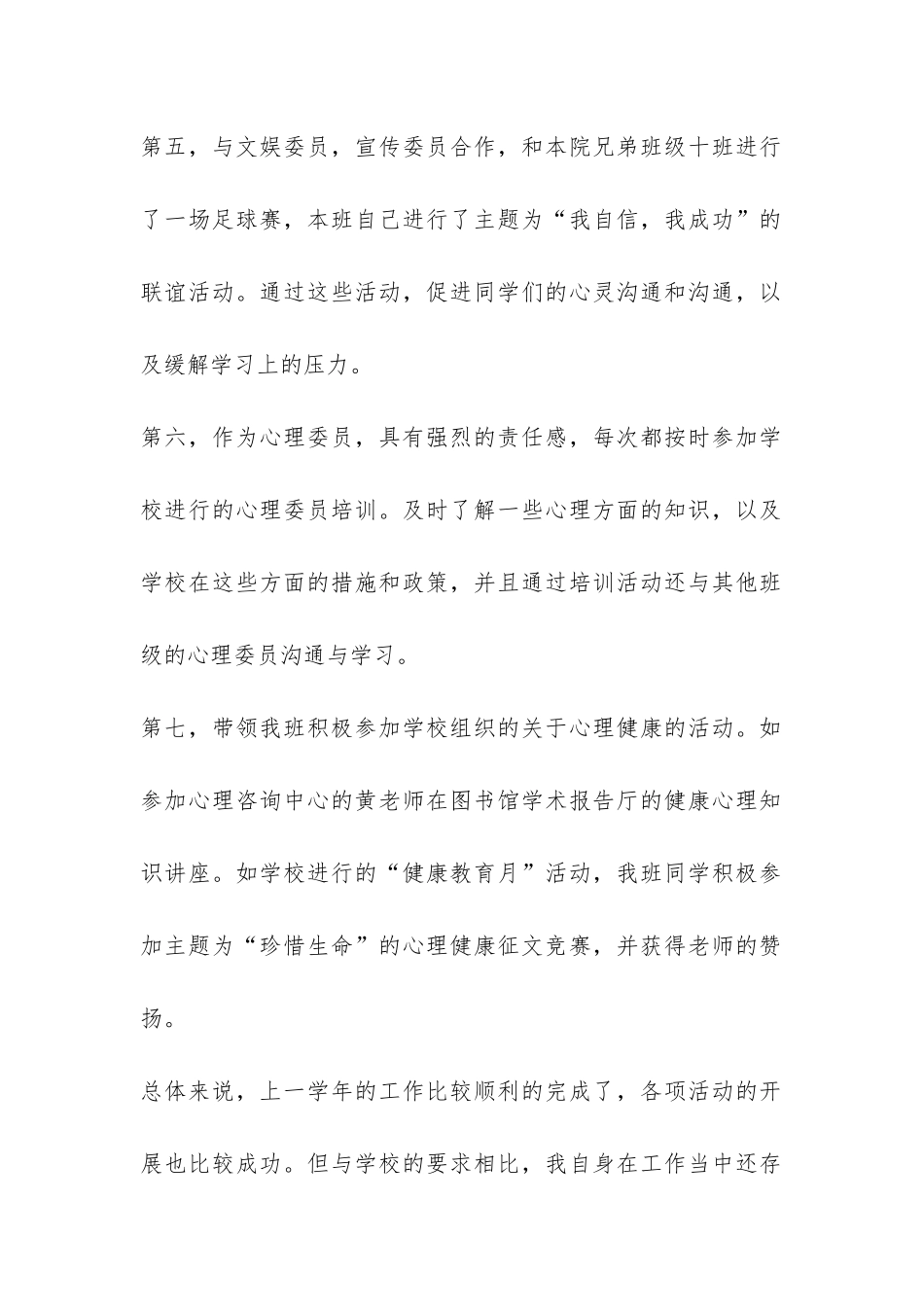 2024年度心理委员工作总结-_第2页