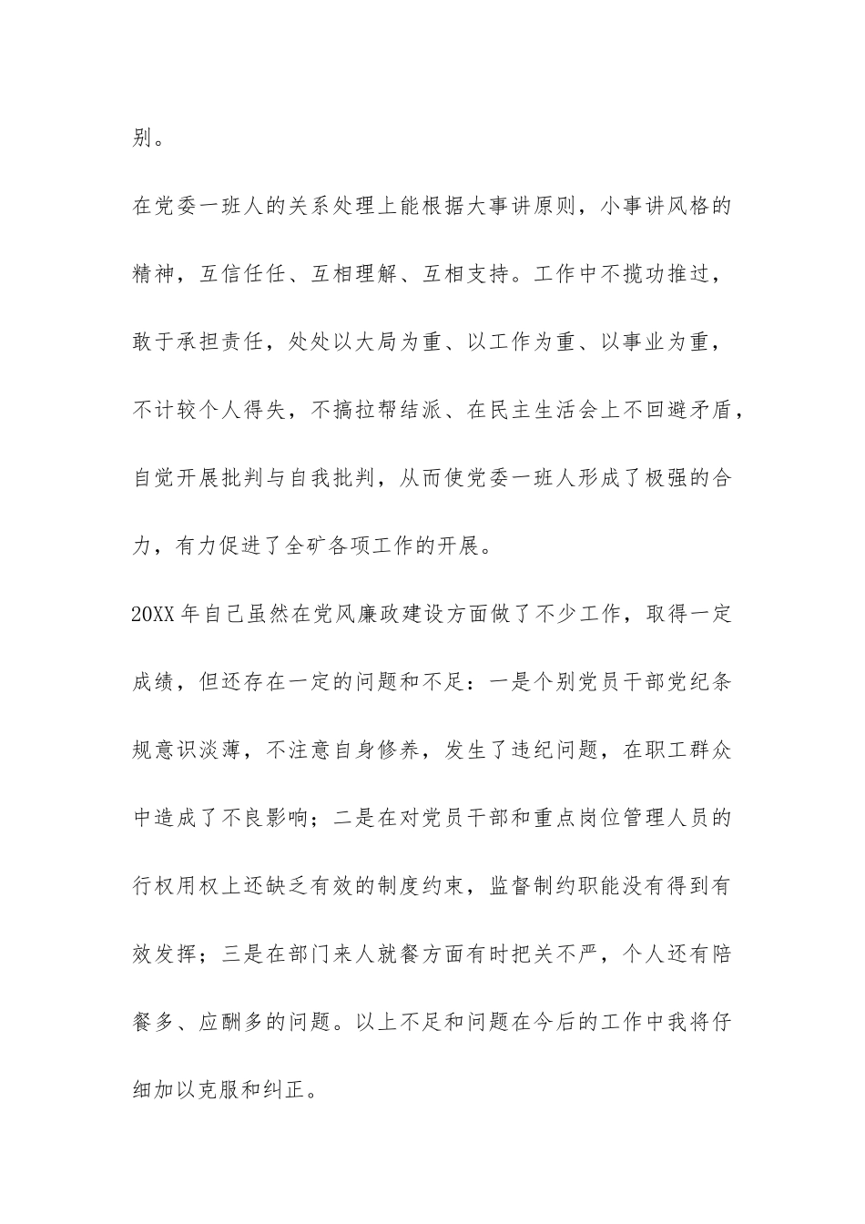 2024年度廉洁自律践诺总结-_第3页