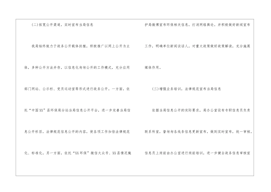 2024年度当局信息公开工作总结_第3页