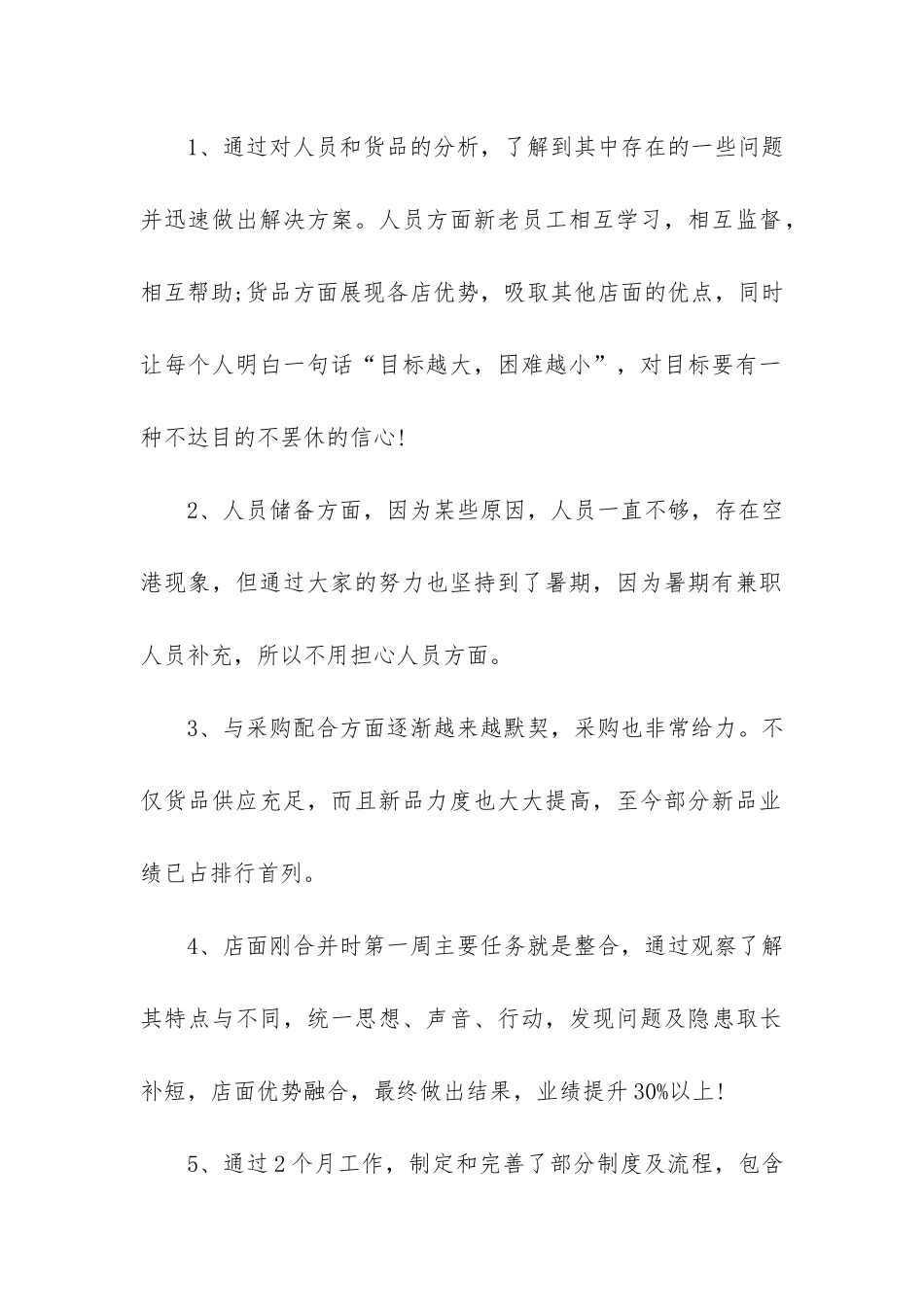 2024年度店长个人总结3篇_第2页