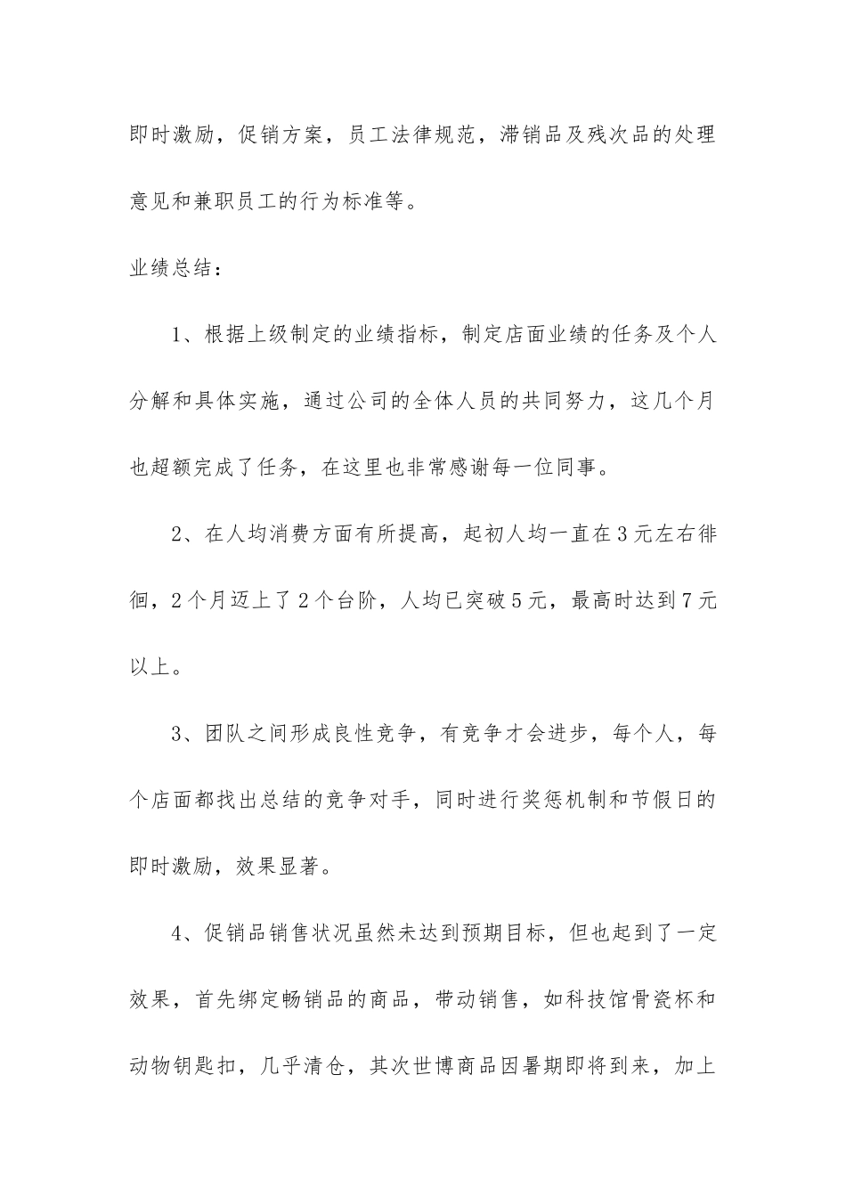 2024年度店长个人总结3篇_第3页