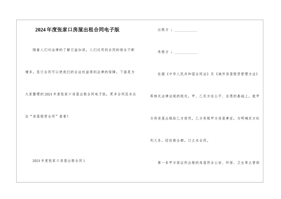 2024年度张家口房屋出租合同电子版_第1页
