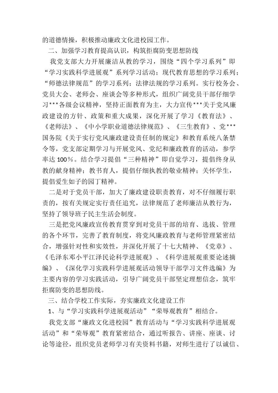 2024年度廉政文化进校园工作总结_第2页