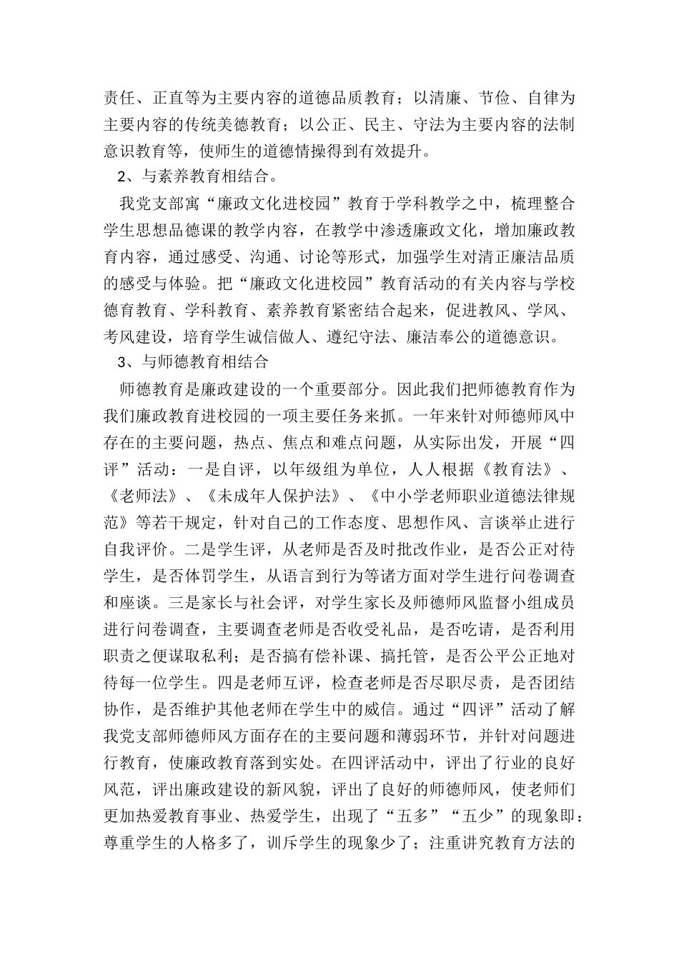 2024年度廉政文化进校园工作总结_第3页