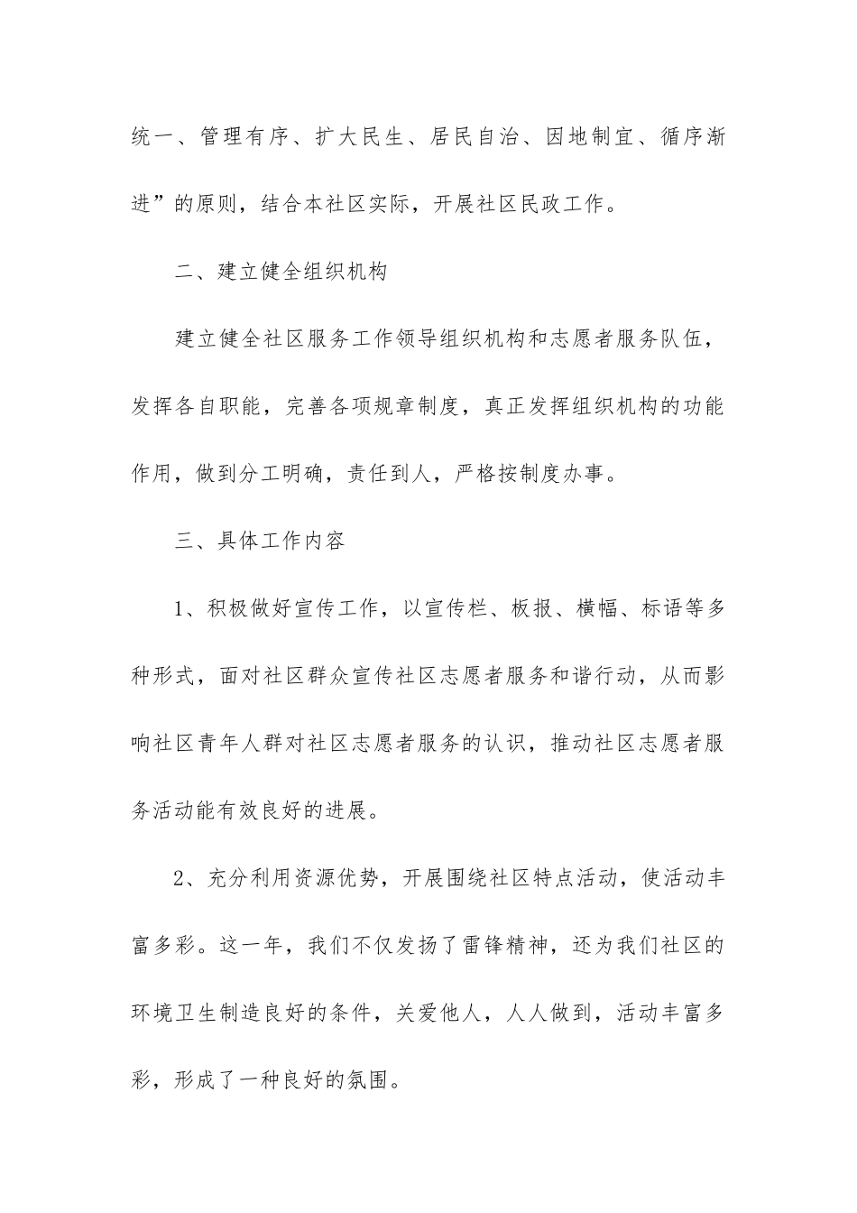 2024年度志愿者工作总结3篇-年度志愿服务工作总结_第2页