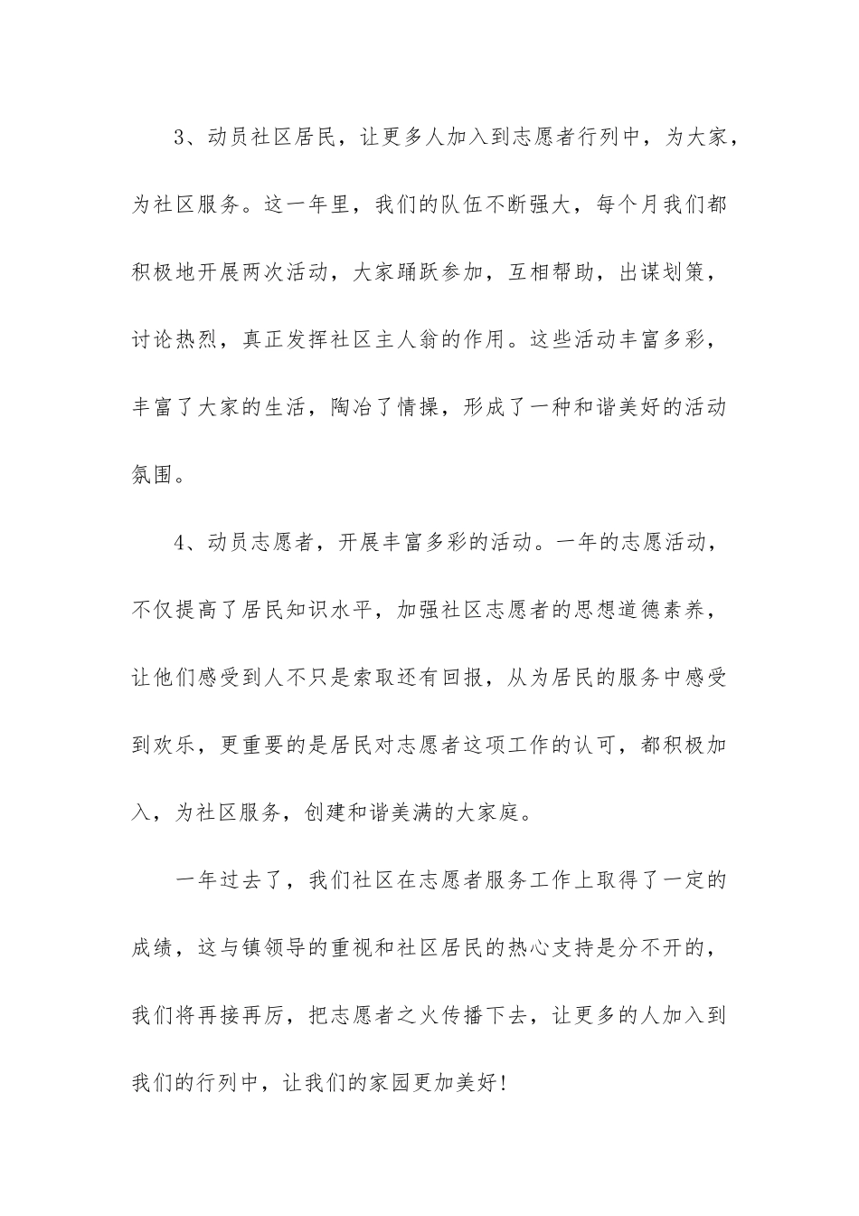 2024年度志愿者工作总结3篇-年度志愿服务工作总结_第3页