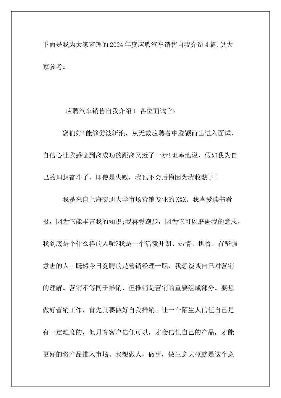 2024年度应聘汽车销售自我介绍4篇_第2页
