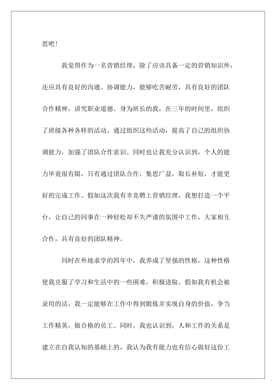 2024年度应聘汽车销售自我介绍4篇_第3页