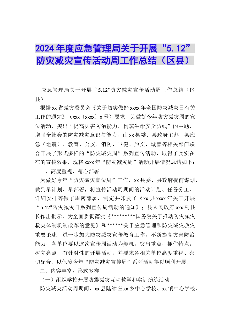 2024年度应急管理局关于开展“5.12”防灾减灾宣传活动周工作总结_第1页