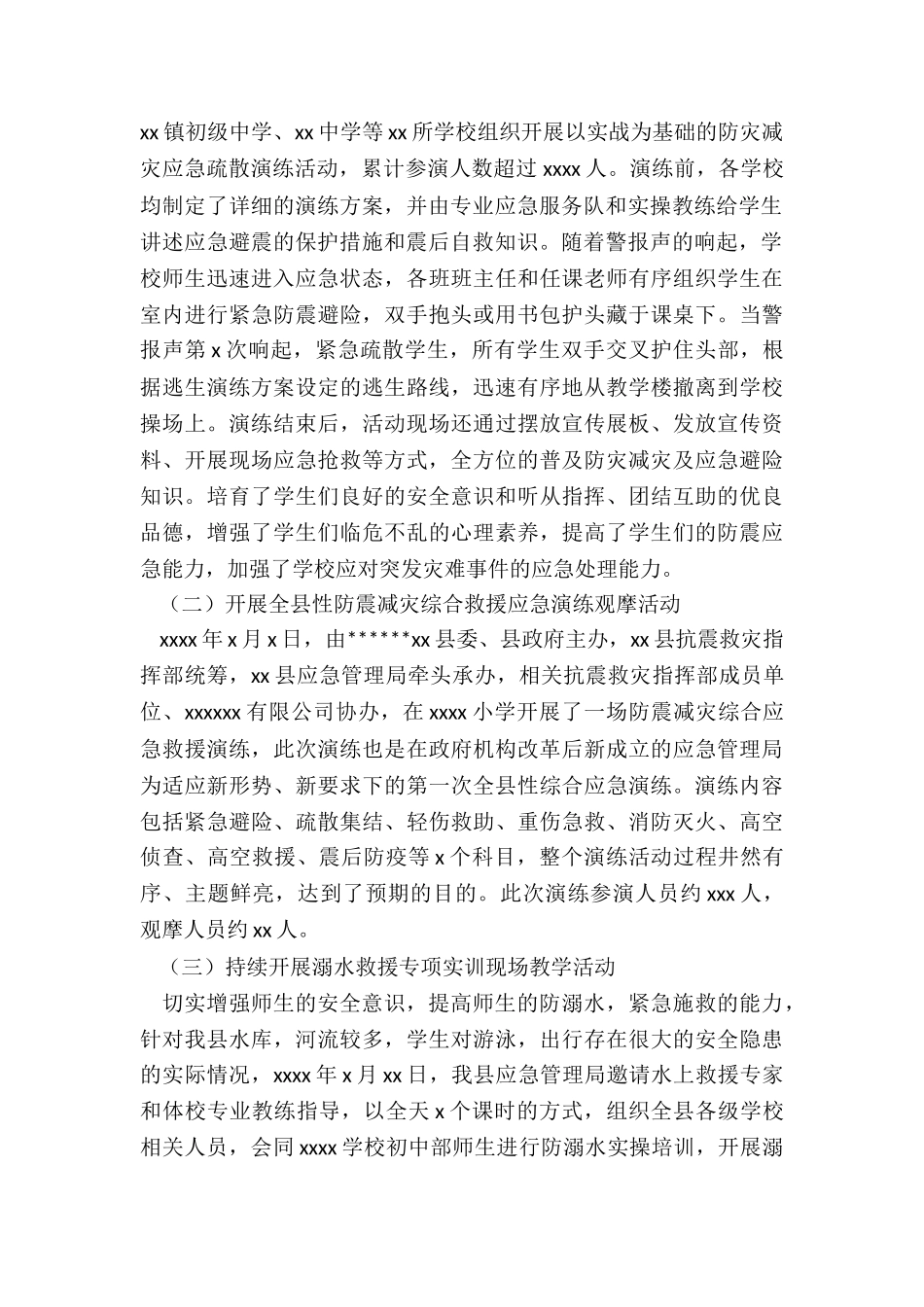 2024年度应急管理局关于开展“5.12”防灾减灾宣传活动周工作总结_第2页