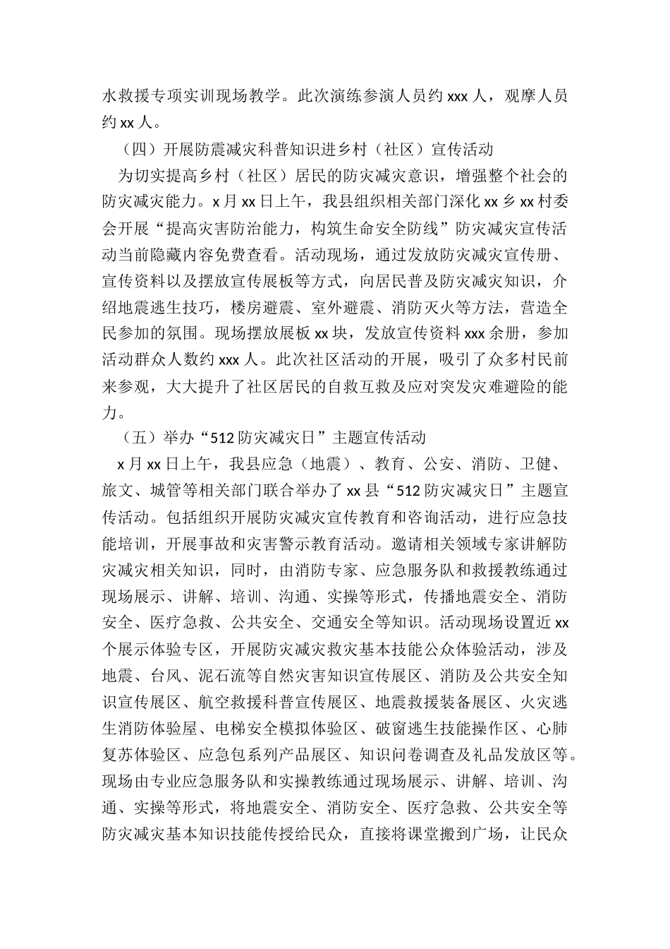 2024年度应急管理局关于开展“5.12”防灾减灾宣传活动周工作总结_第3页