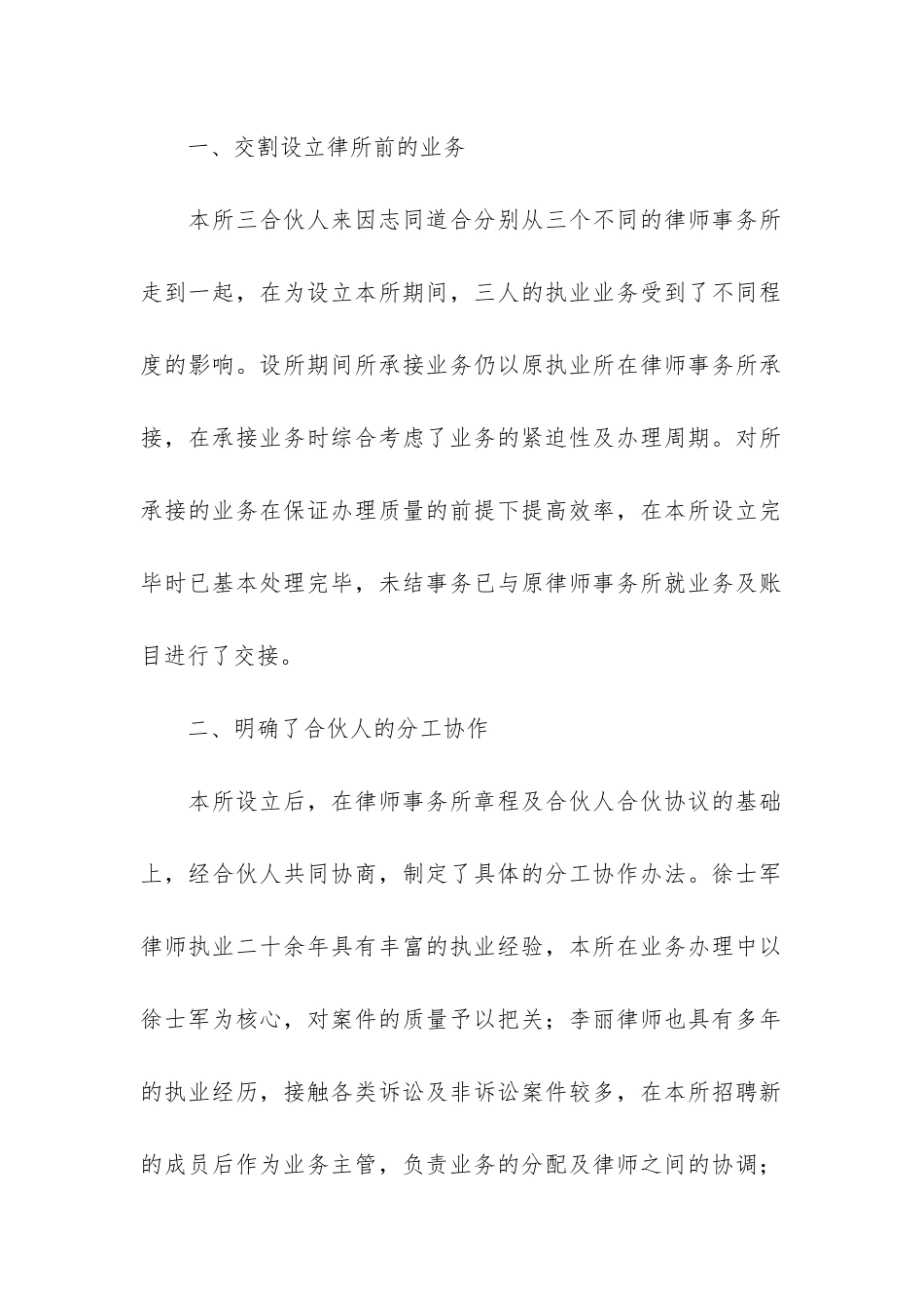 2024年度律师个人总结3篇_第2页