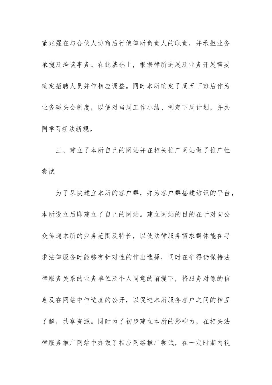 2024年度律师个人总结3篇_第3页