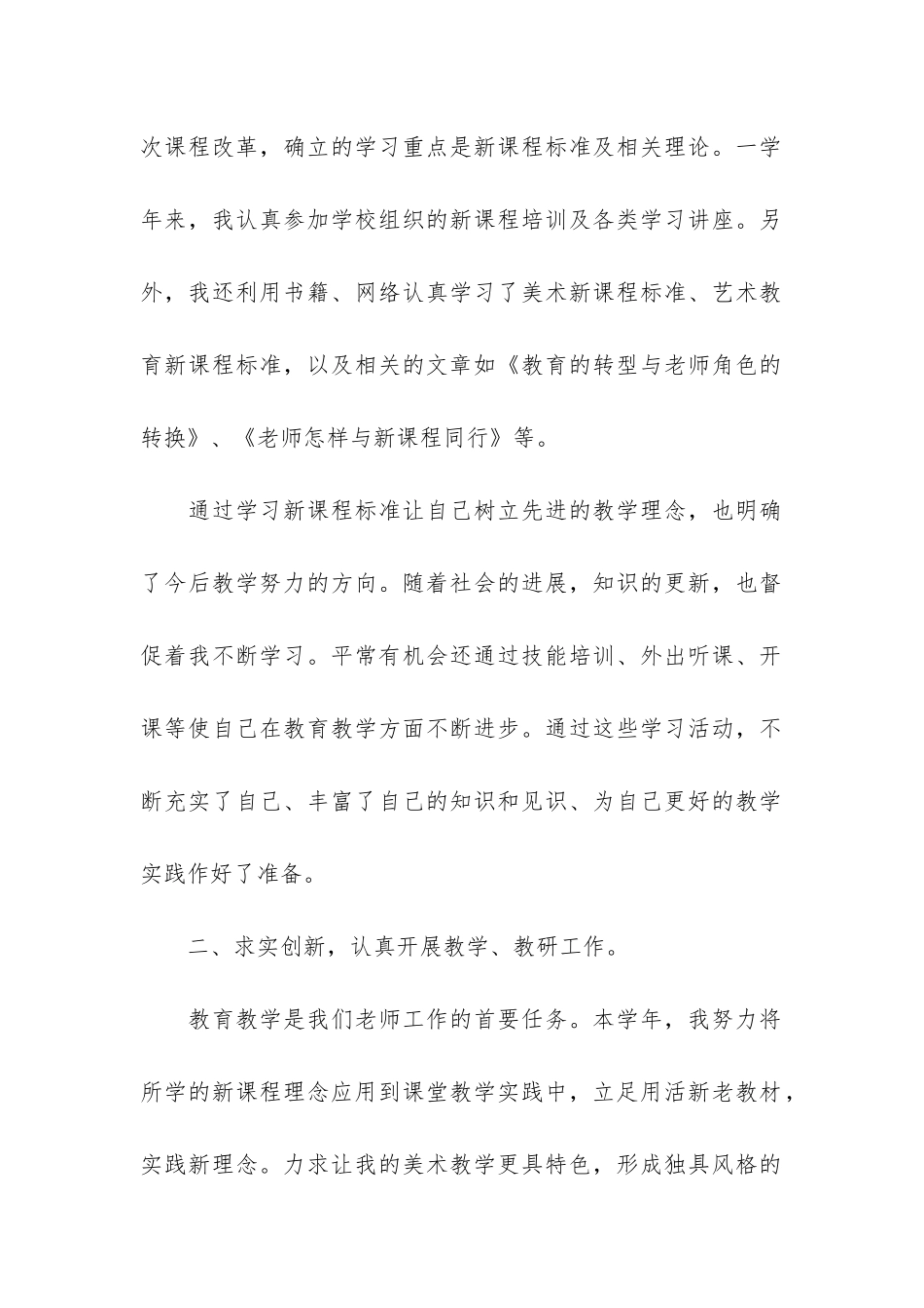 2024年度思想工作总结3篇-近三年思想工作总结_第2页