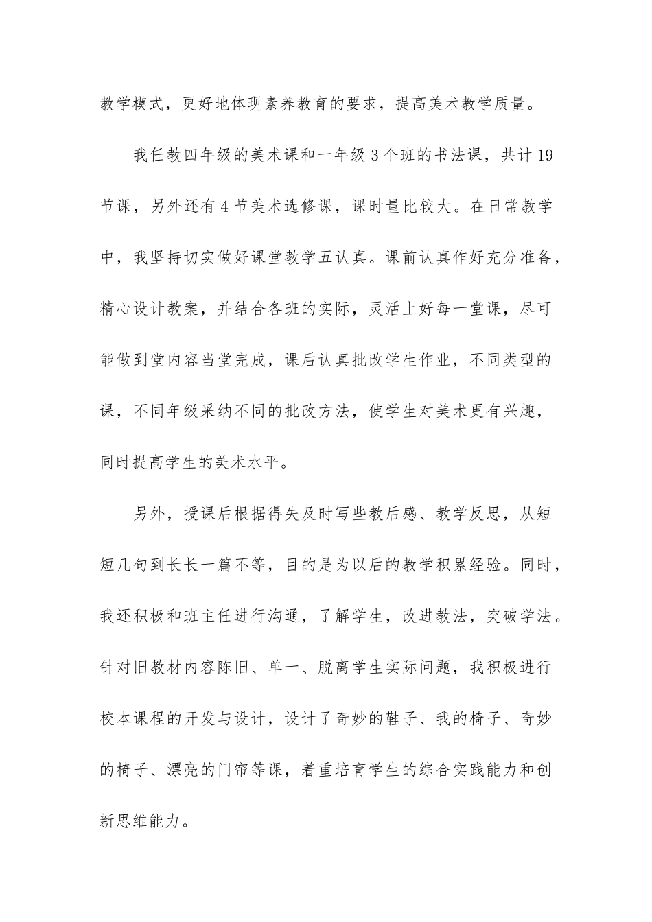 2024年度思想工作总结3篇-近三年思想工作总结_第3页