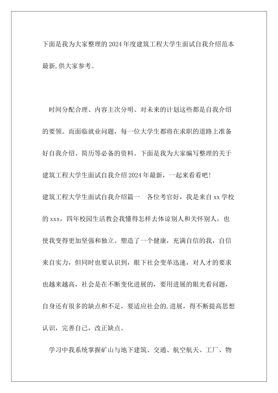 2024年度建筑工程大学生面试自我介绍范本最新_第2页