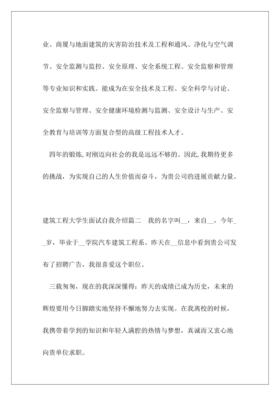 2024年度建筑工程大学生面试自我介绍范本最新_第3页