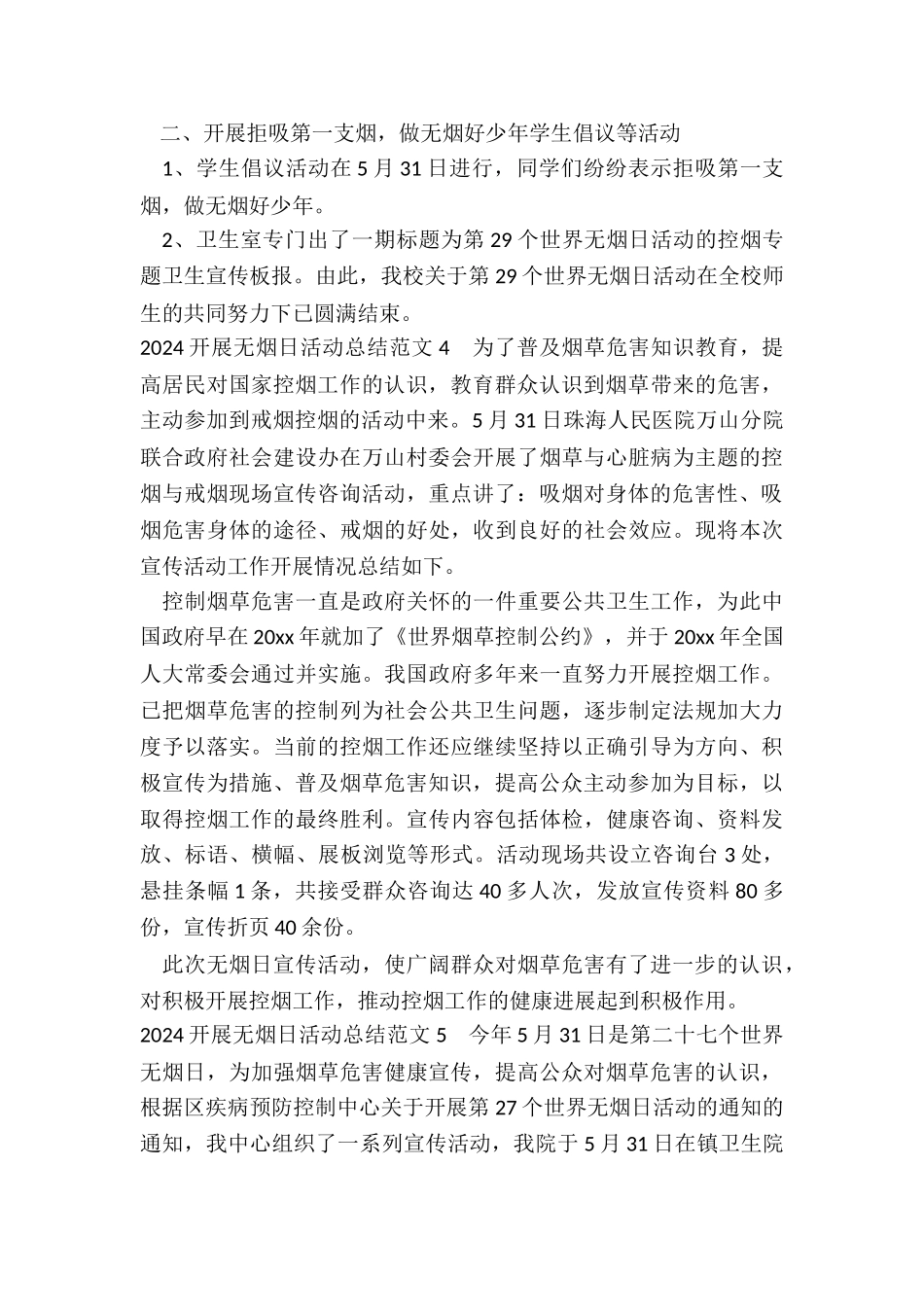 2024年度开展无烟日活动总结范本合集_第3页