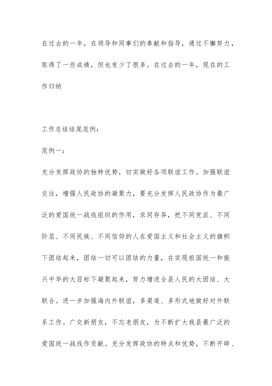 2024年度总结开头与结尾-_第2页