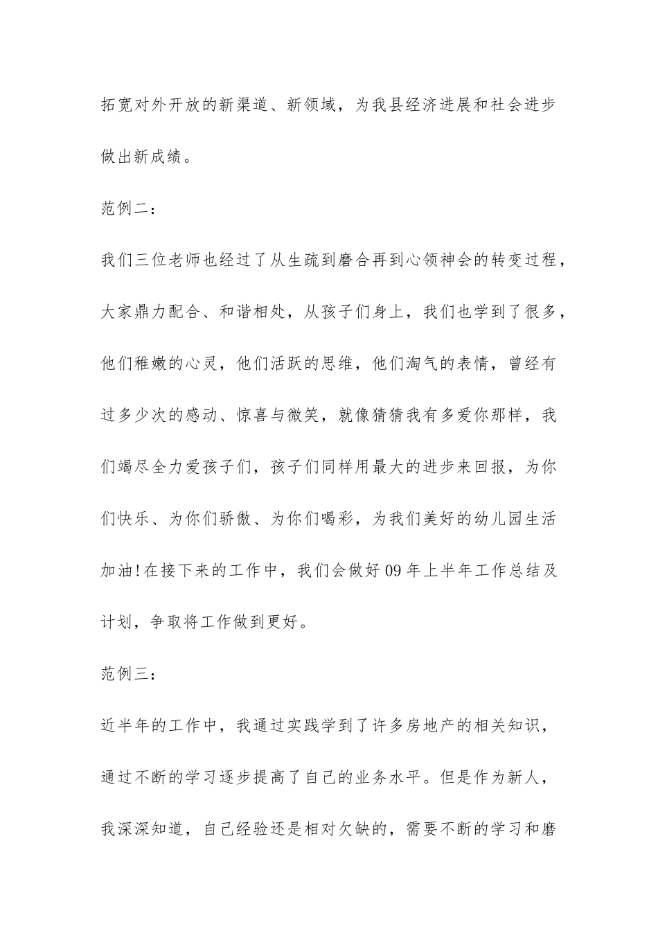 2024年度总结开头与结尾-_第3页