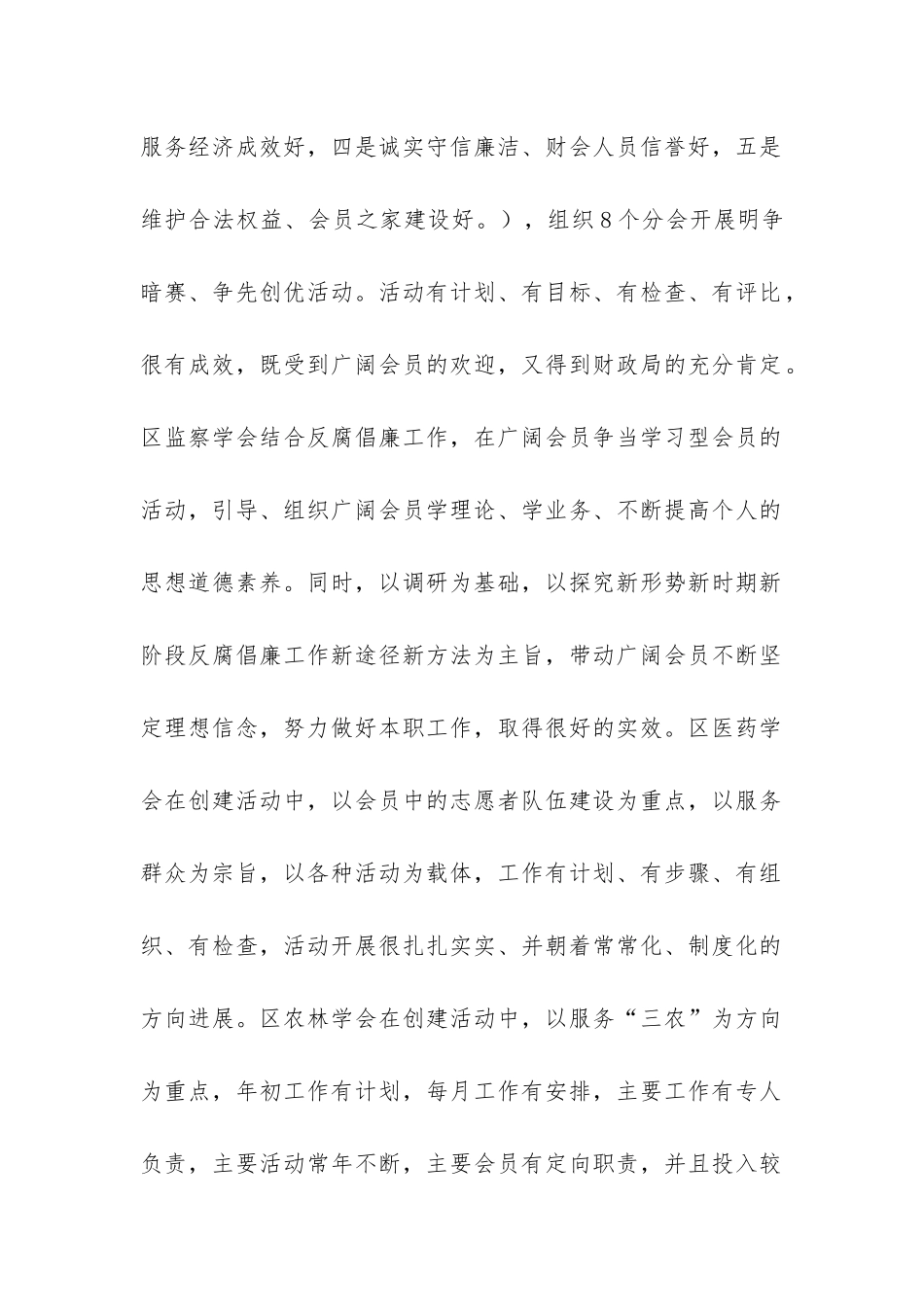 2024年度惠山区科协区级学会工作总结-_第2页