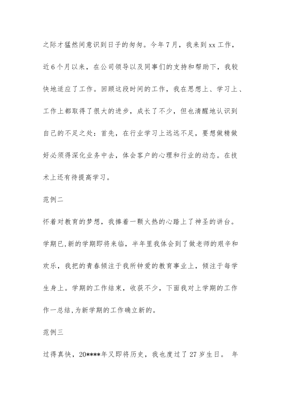 2024年度总结开头集锦-_第2页