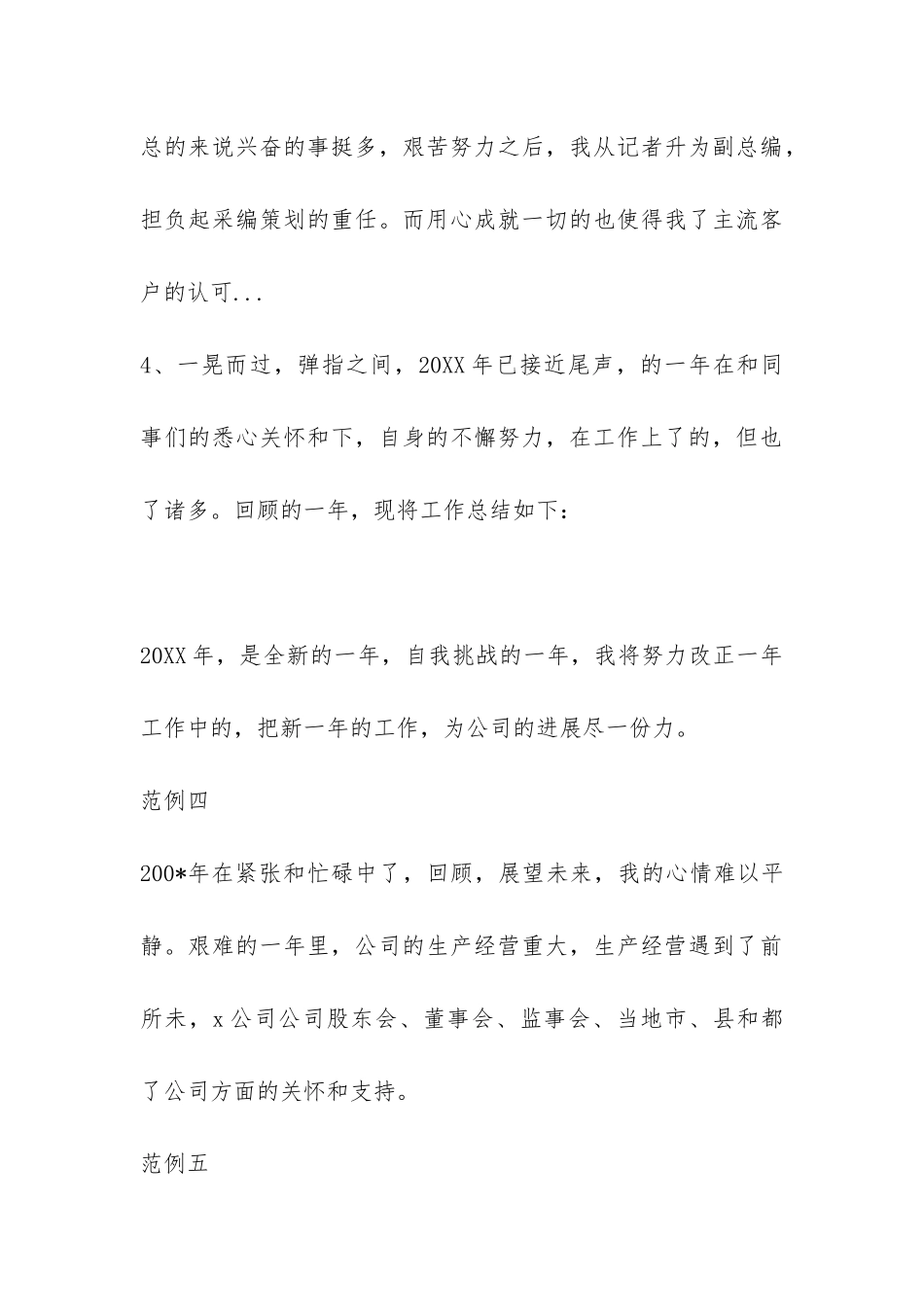 2024年度总结开头集锦-_第3页