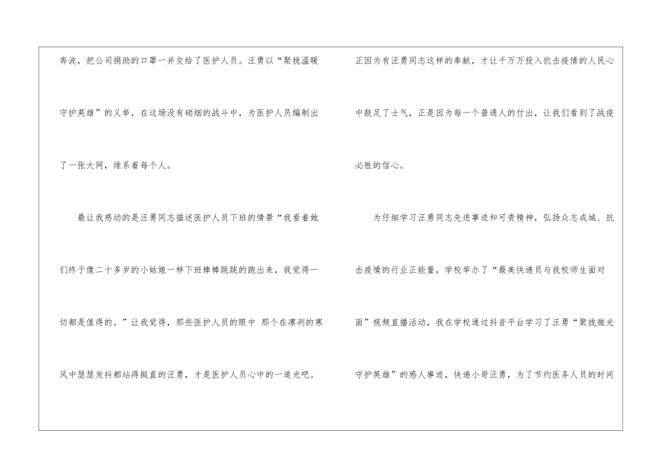 2024年度感动中国人物汪勇观后感心得体会_第2页