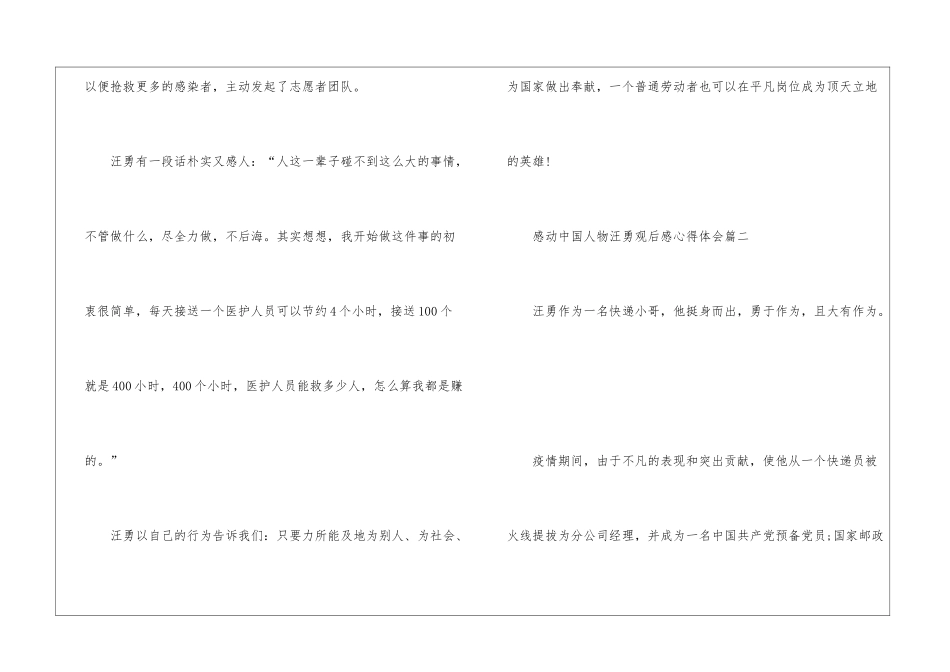 2024年度感动中国人物汪勇观后感心得体会_第3页