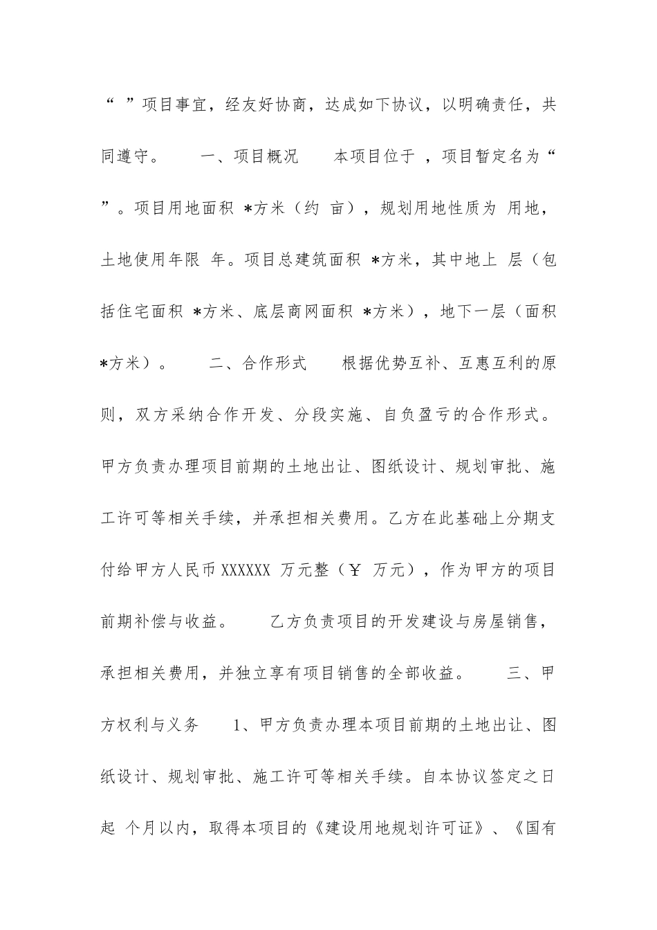 2024年度房地产合作开发协议范本：房地产合作开发协议-菁华1篇_第2页