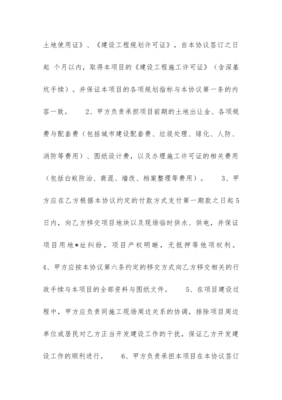 2024年度房地产合作开发协议范本：房地产合作开发协议-菁华1篇_第3页