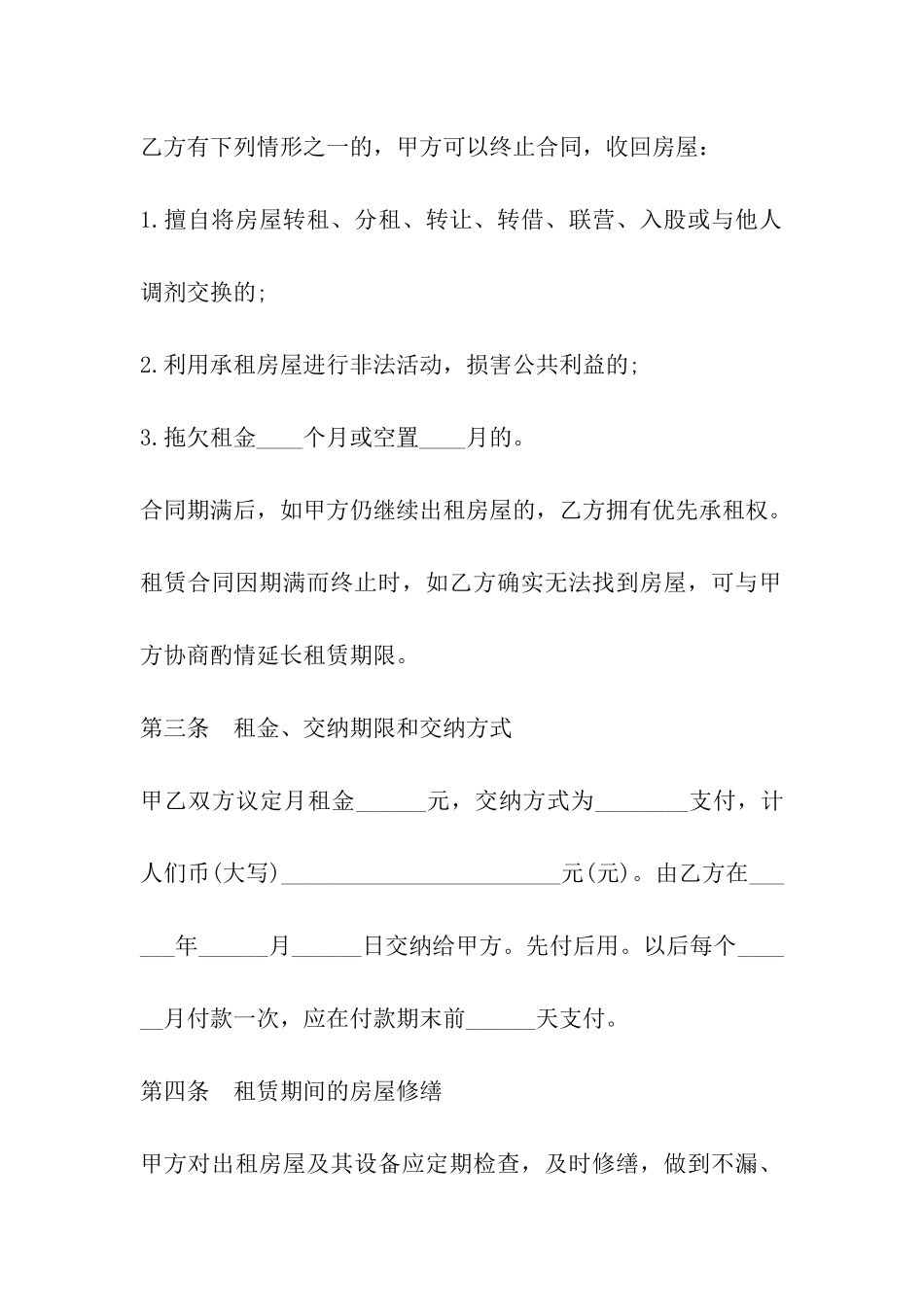 2024年度成都市租房合同模板_第2页