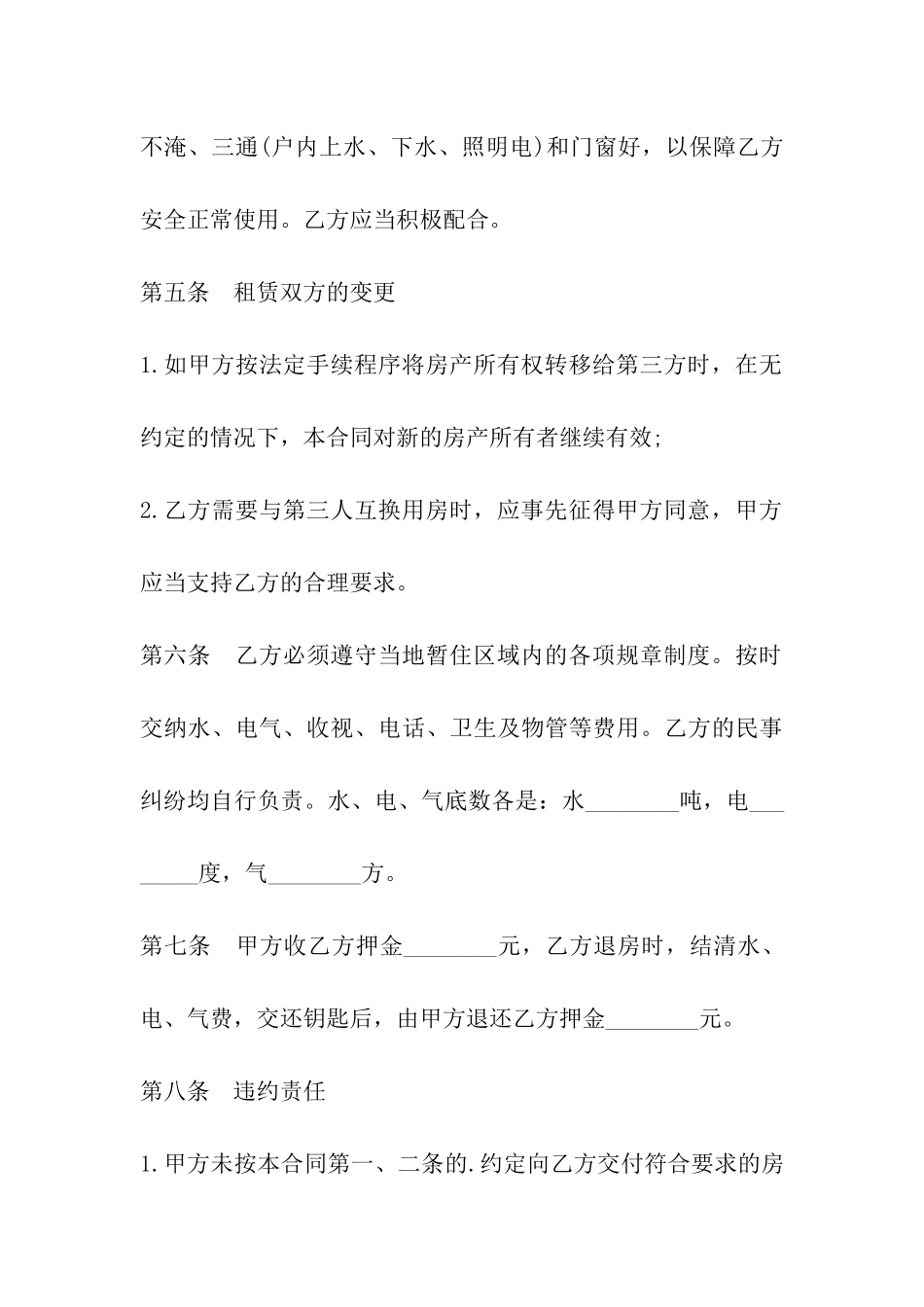 2024年度成都市租房合同模板_第3页