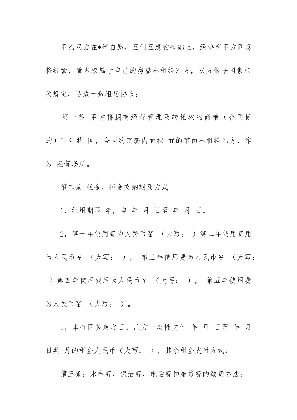 2024年度房协协议书集锦七篇_第2页